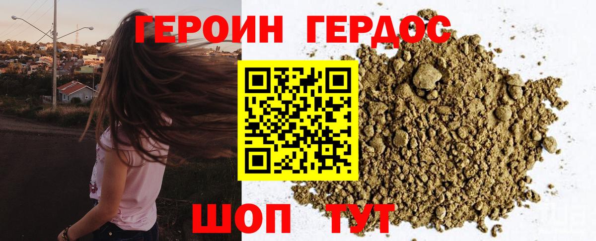 ГЕРОИН Heroin  Вход с VPN  ГЕРОИН  Новороссийск 