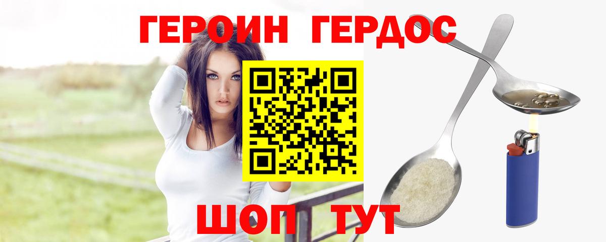 ГЕРОИН VHQ Новороссийск