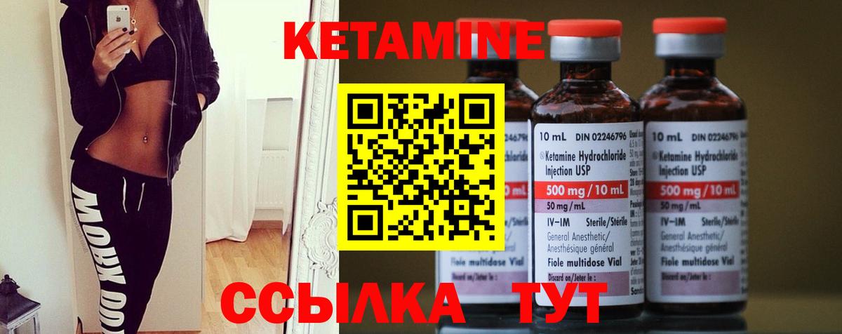 Кетамин VHQ Новороссийск
