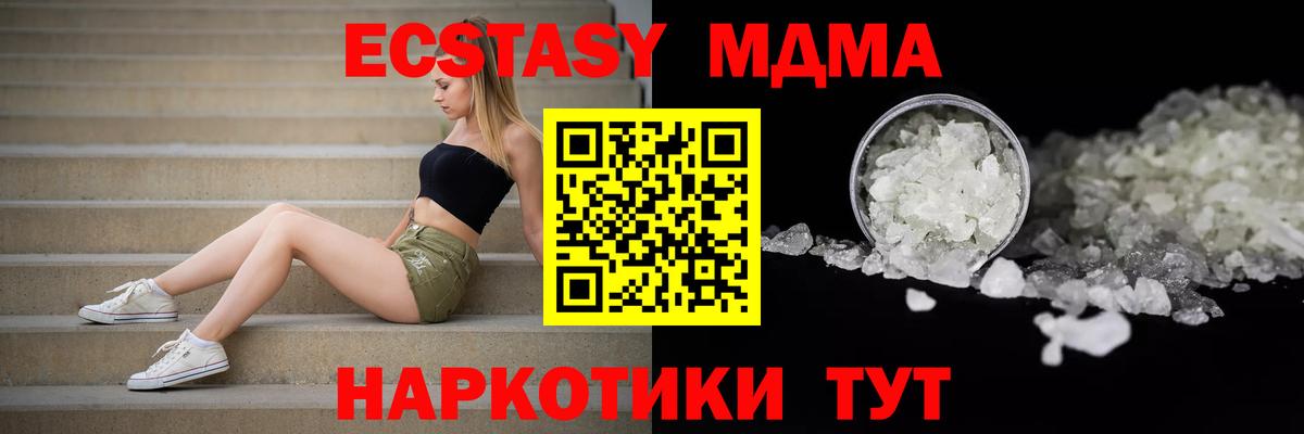 Новороссийск  МДМА VHQ  MDMA  Вход с VPN 