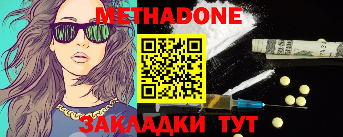 Метадон methadone  Вход с VPN  Новороссийск  Метадон VHQ 