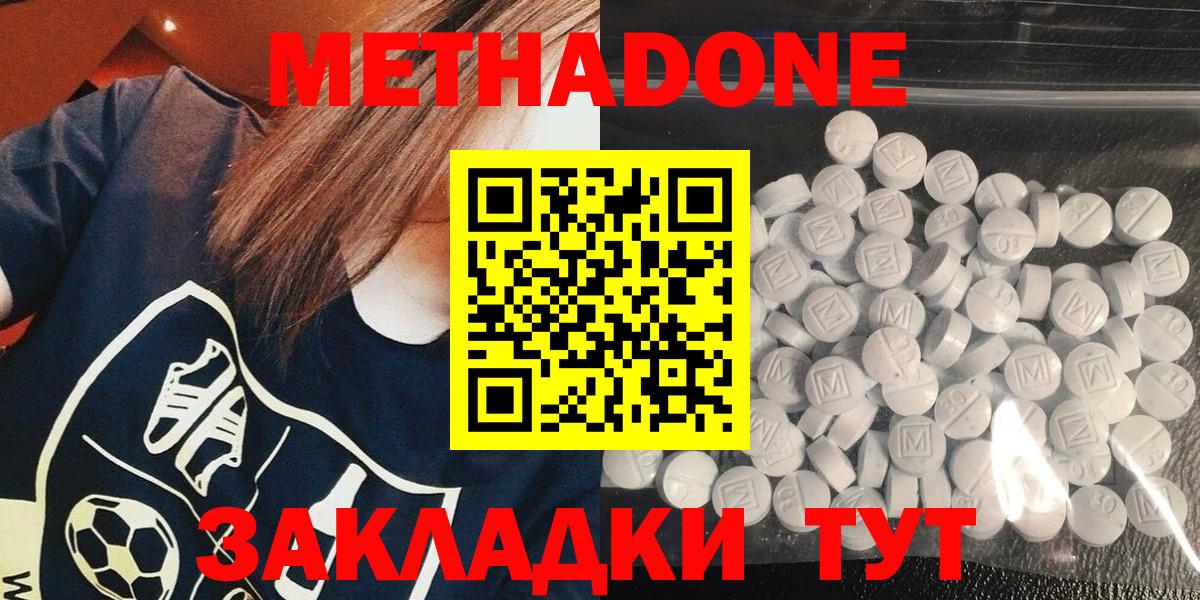 МЕТАДОН methadone Новороссийск