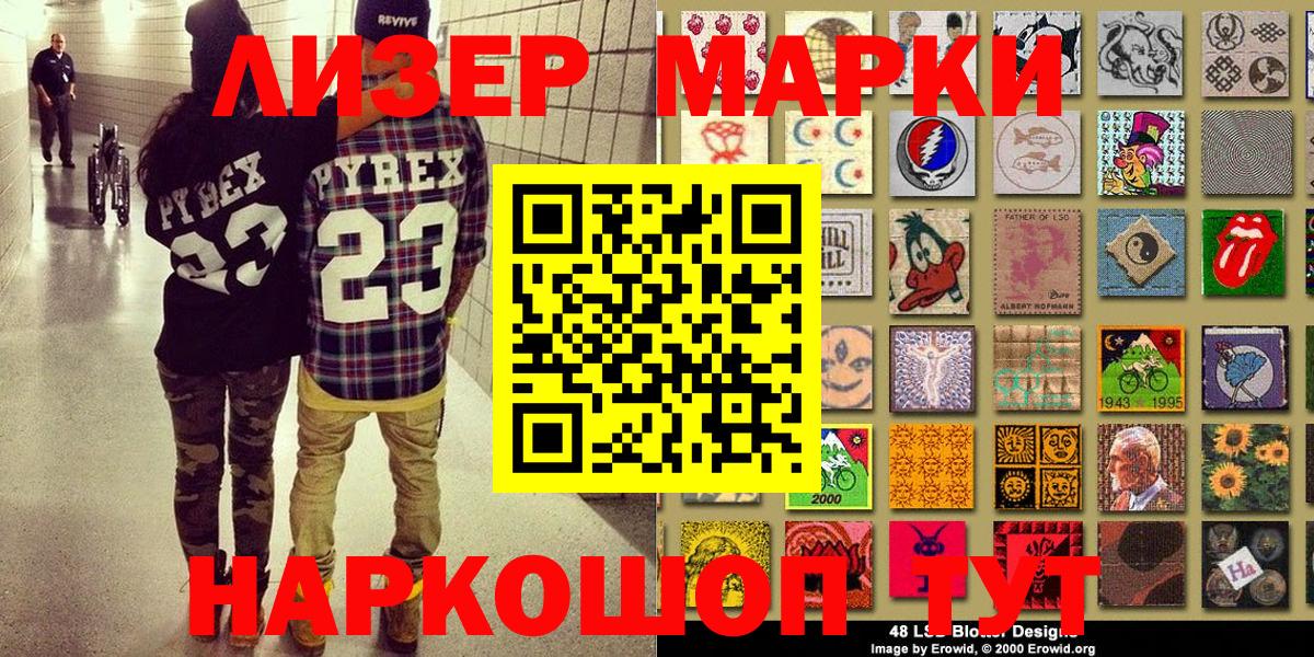 Новороссийск  Наркотические марки 1,8мг  Марки N-bome  Вход с VPN 
